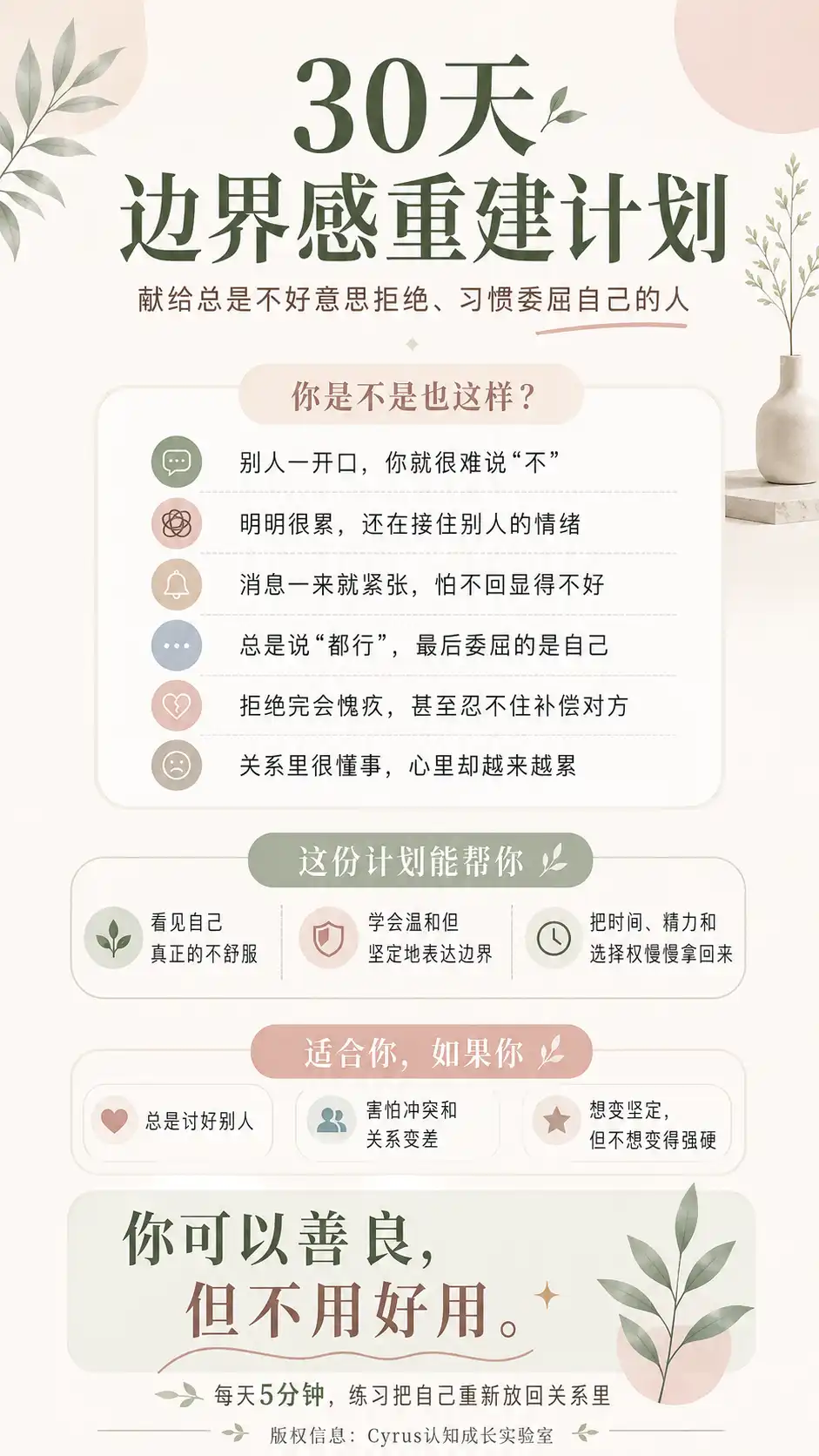 30天边界感重建计划